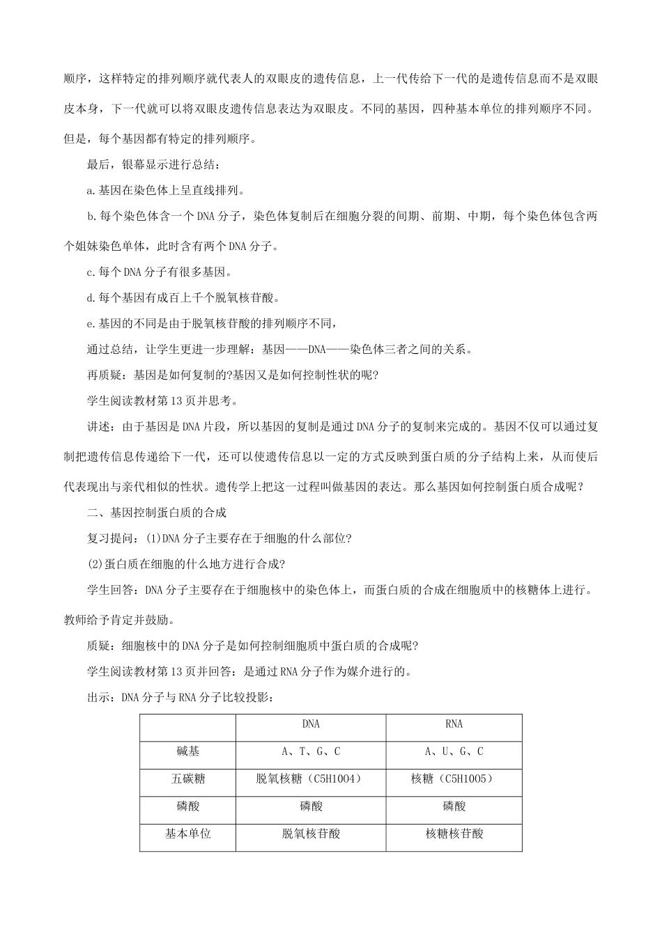 高中生物基因的表达教案 旧人教 必修2_第3页
