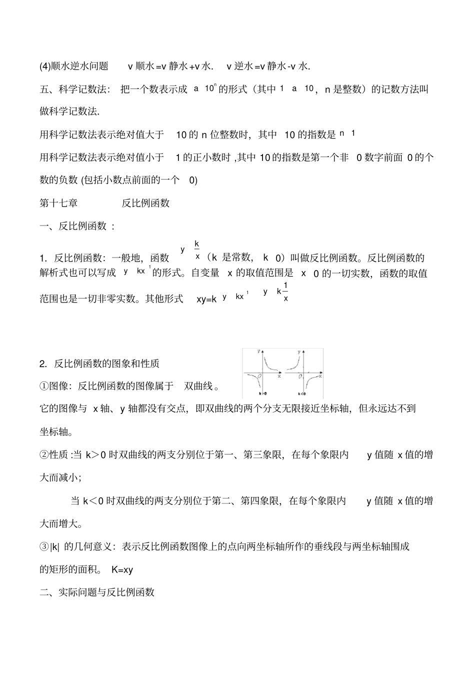 人教版八年级下册数学课本基础知识要点整理_第3页