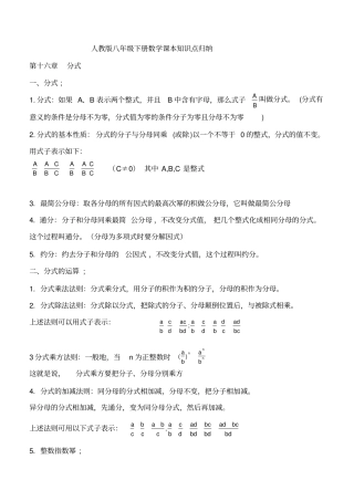 人教版八年级下册数学课本基础知识要点整理