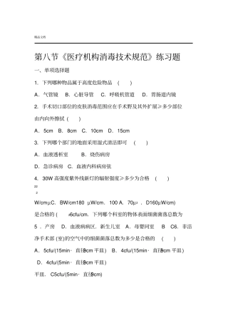 医疗机构消毒技术规范练习题