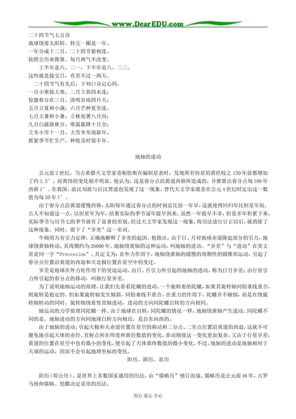 高中地理地球的运动教案1中图版 必修1_第2页