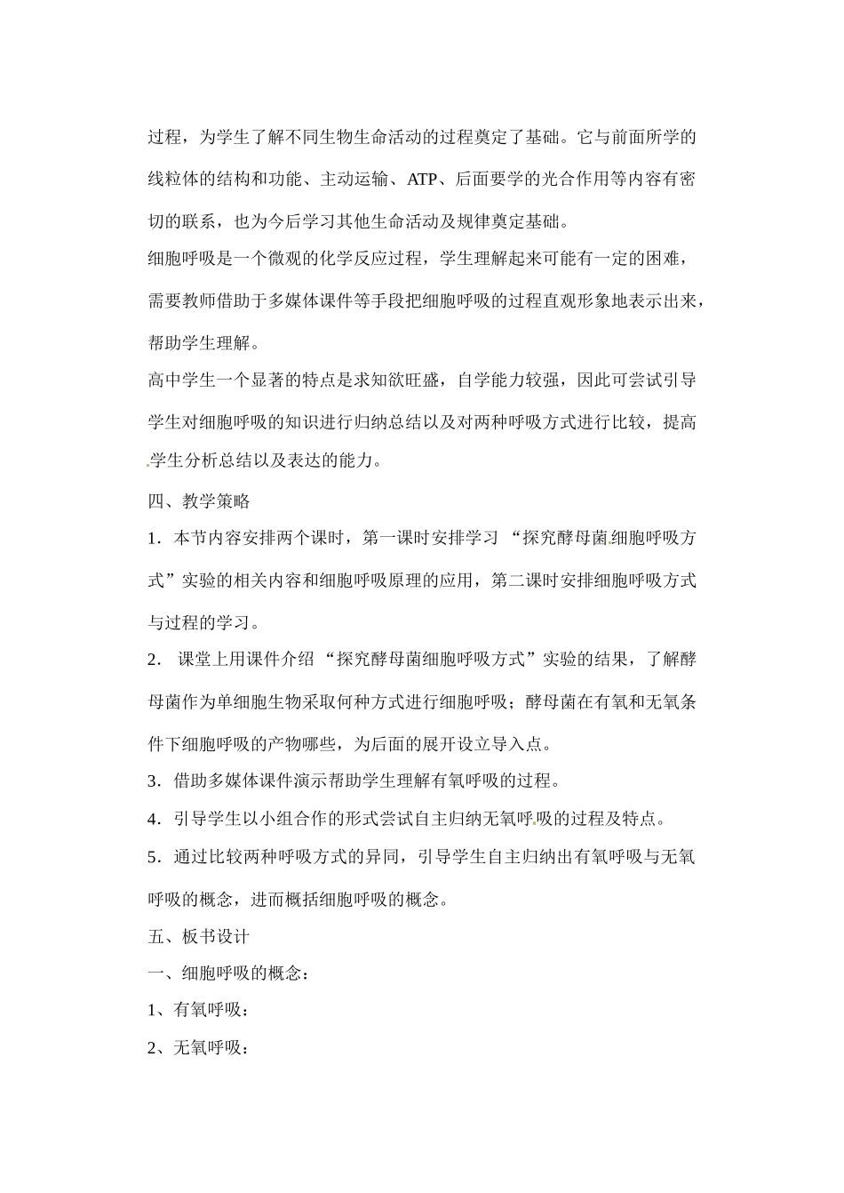 高中生物：从化学能到生物能教案（中图版）必修1_第2页