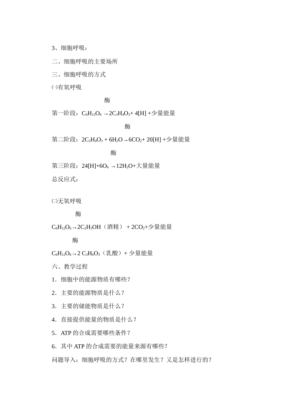 高中生物：从化学能到生物能教案（中图版）必修1_第3页