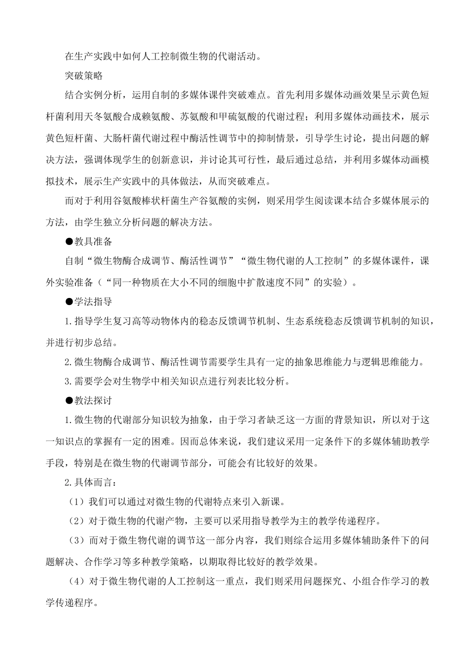 高中生物微生物的代谢(1)旧人教选修_第2页