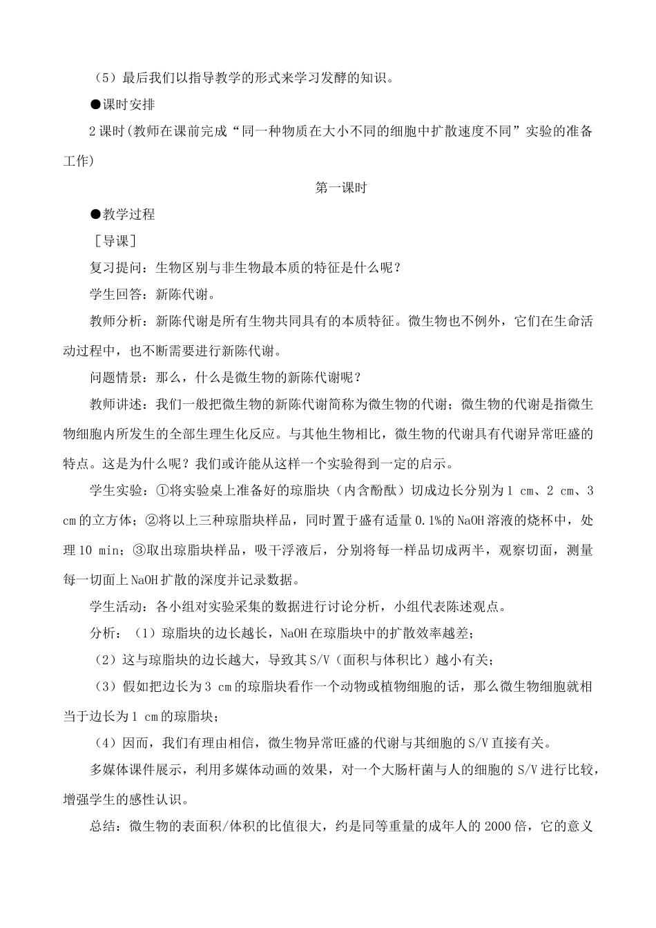 高中生物微生物的代谢(1)旧人教选修_第3页