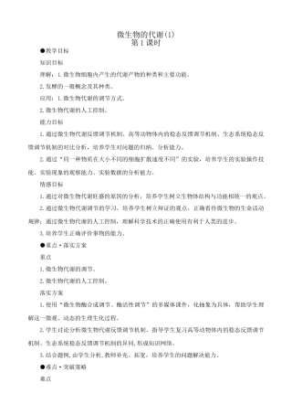 高中生物微生物的代谢(1)旧人教选修
