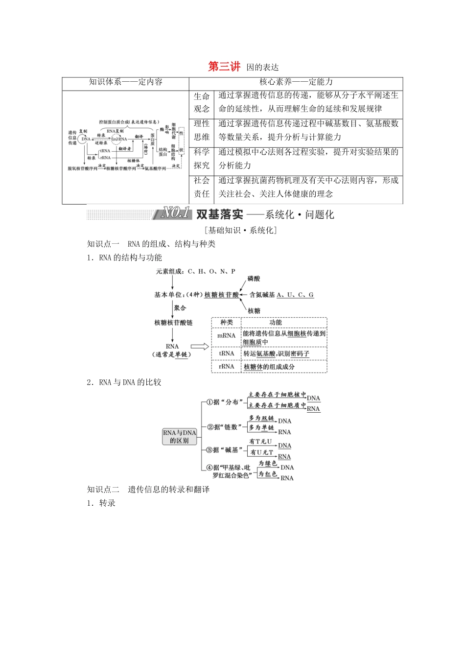 高考生物一轮复习 第六单元 基因的本质与表达 第三讲 基因的表达精选教案-人教版高三全册生物教案_第1页