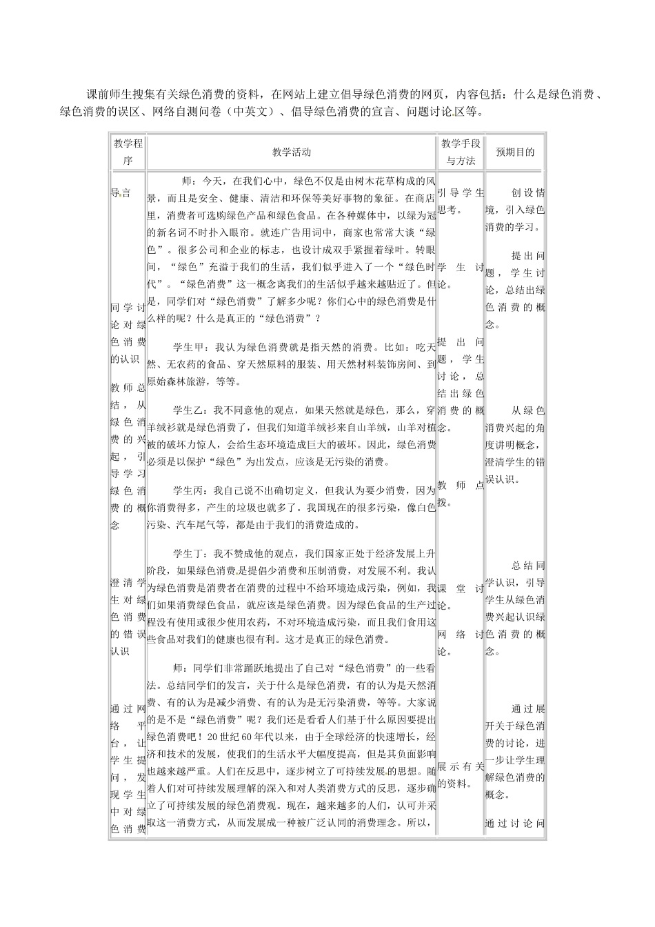 高中生物：4.4《倡导绿色消费》教案（1）新人教版选修2_第2页