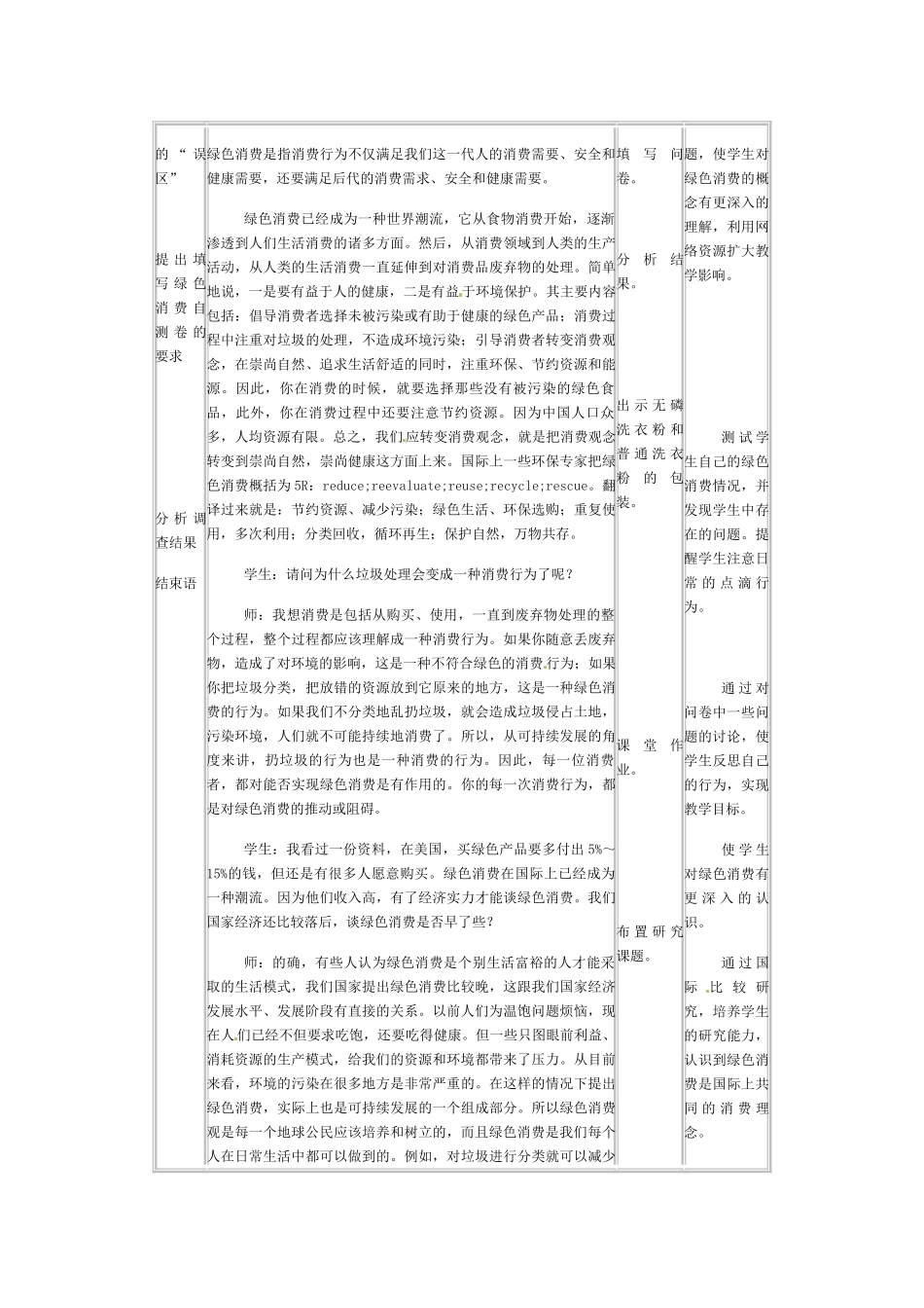 高中生物：4.4《倡导绿色消费》教案（1）新人教版选修2_第3页