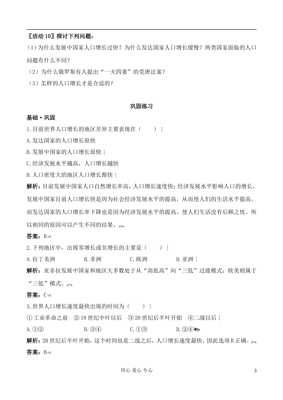 高中地理 1.1 人口增长的模式及地区分布教案 中图版必修2_第3页