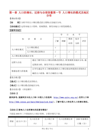 高中地理 1.1 人口增长的模式及地区分布教案 中图版必修2