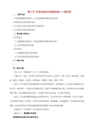 第2节 生命活动的主要承担者