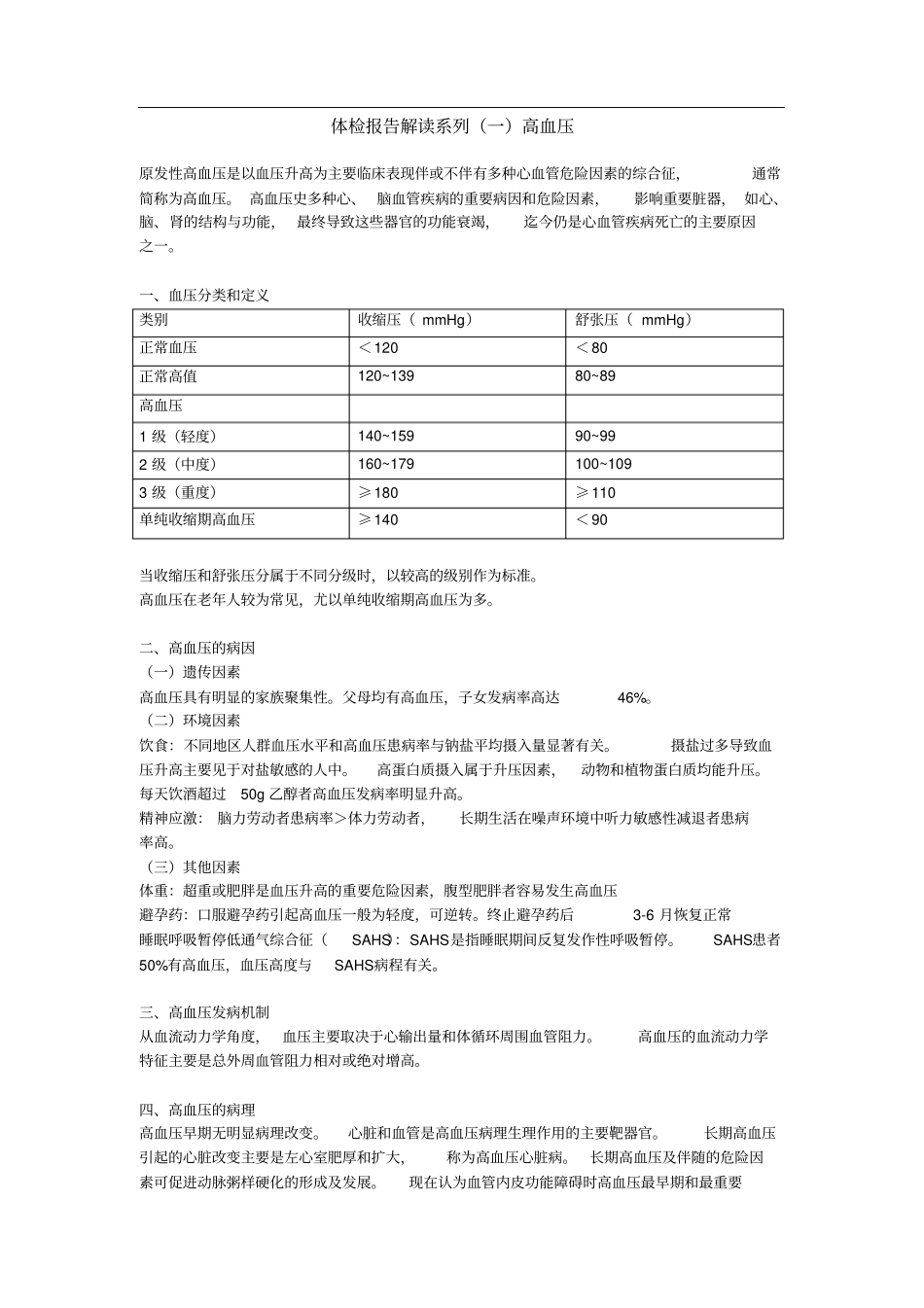 体检报告解读_高血压专题_第1页