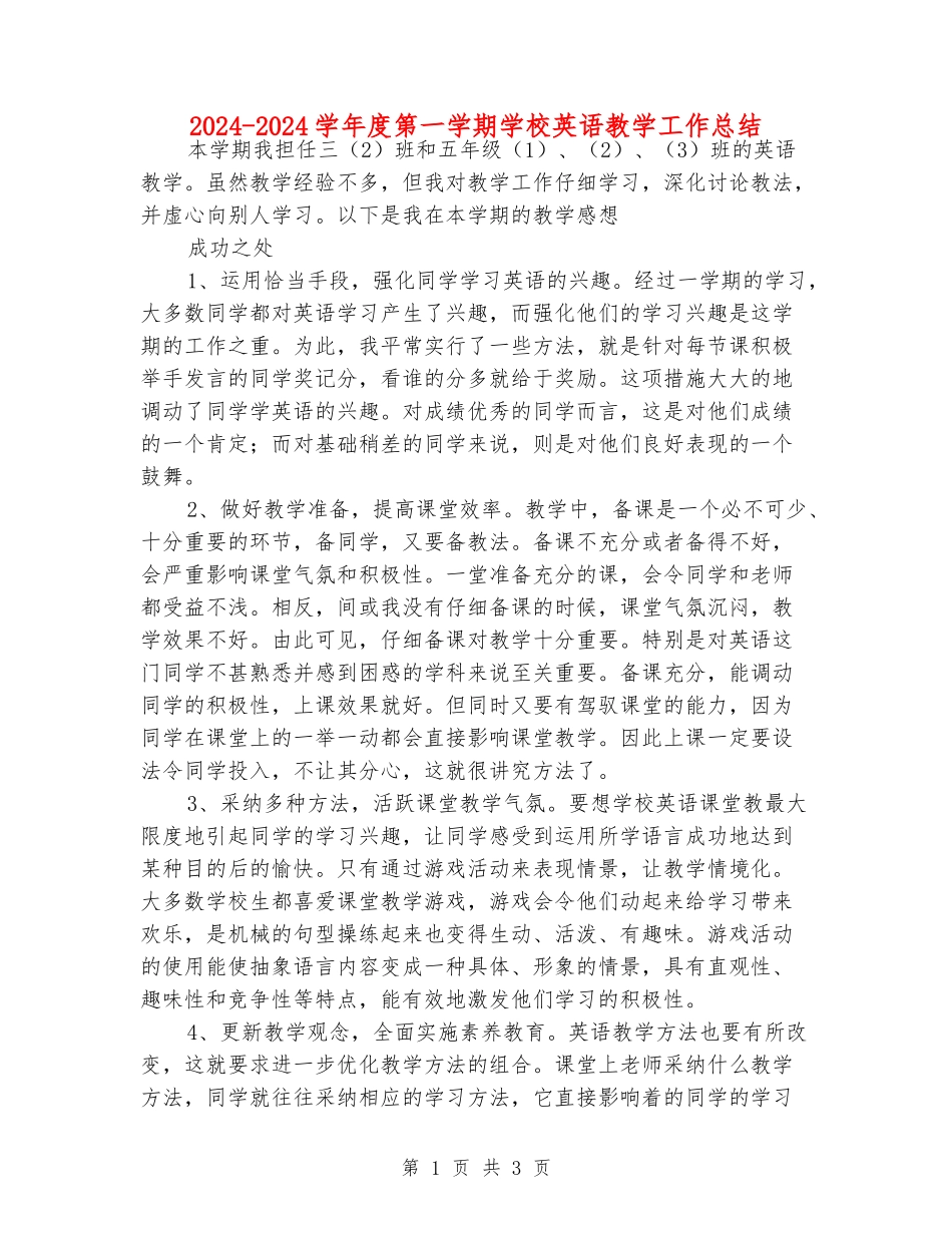2024-2024学年度第一学期小学英语教学工作总结_第1页