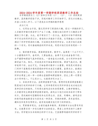 2024-2024学年度第一学期小学英语教学工作总结