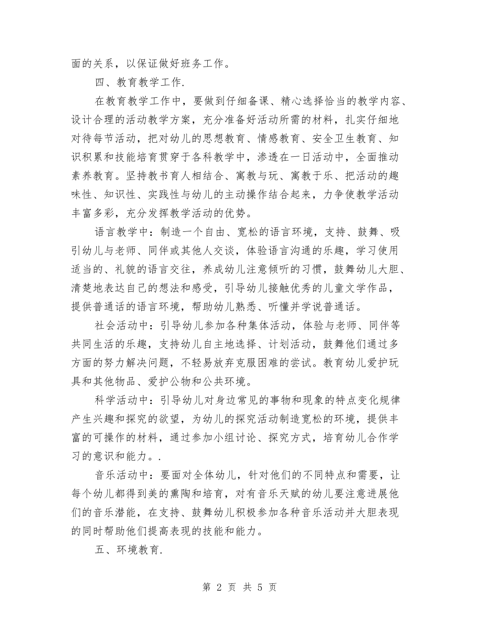 2024幼儿园中班上学期班务计划书范文与2024幼儿园中班上学期计划【范文】汇编_第2页