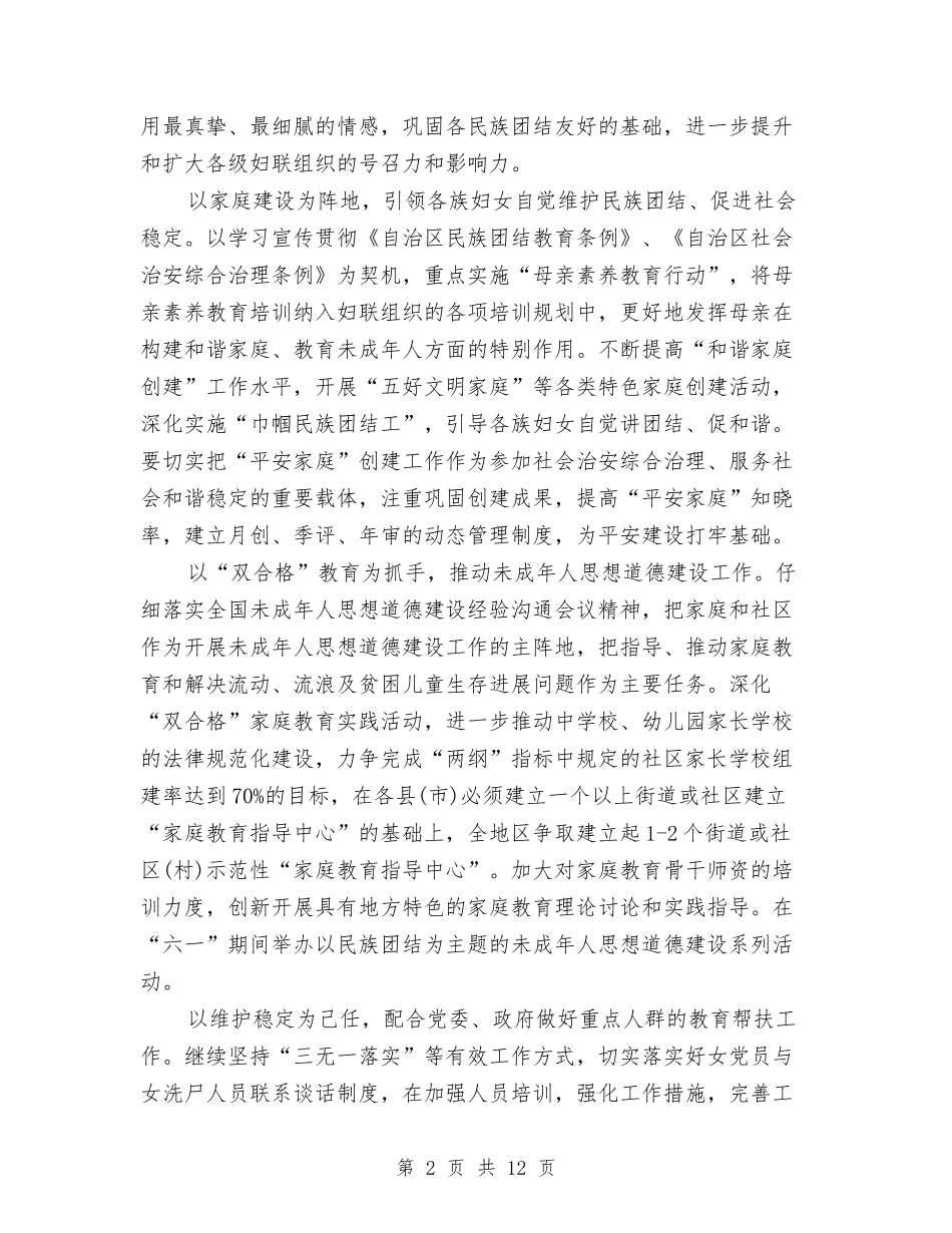 2024自治区妇联全年工作计划范文与2024药剂科年度工作计划汇编_第2页