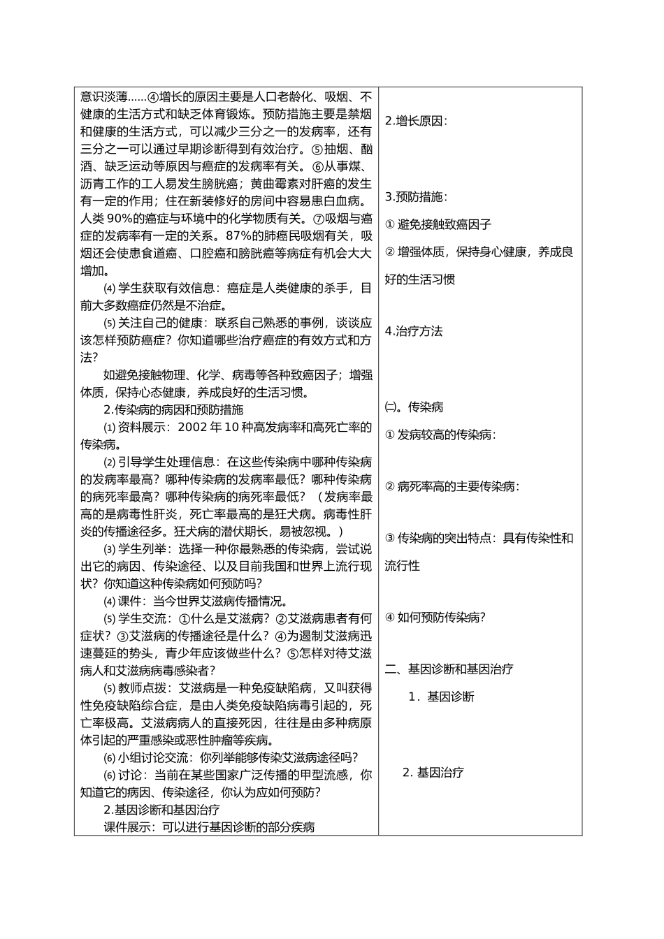高中生物课题：身边的生物科学教案新人教版必修1_第2页