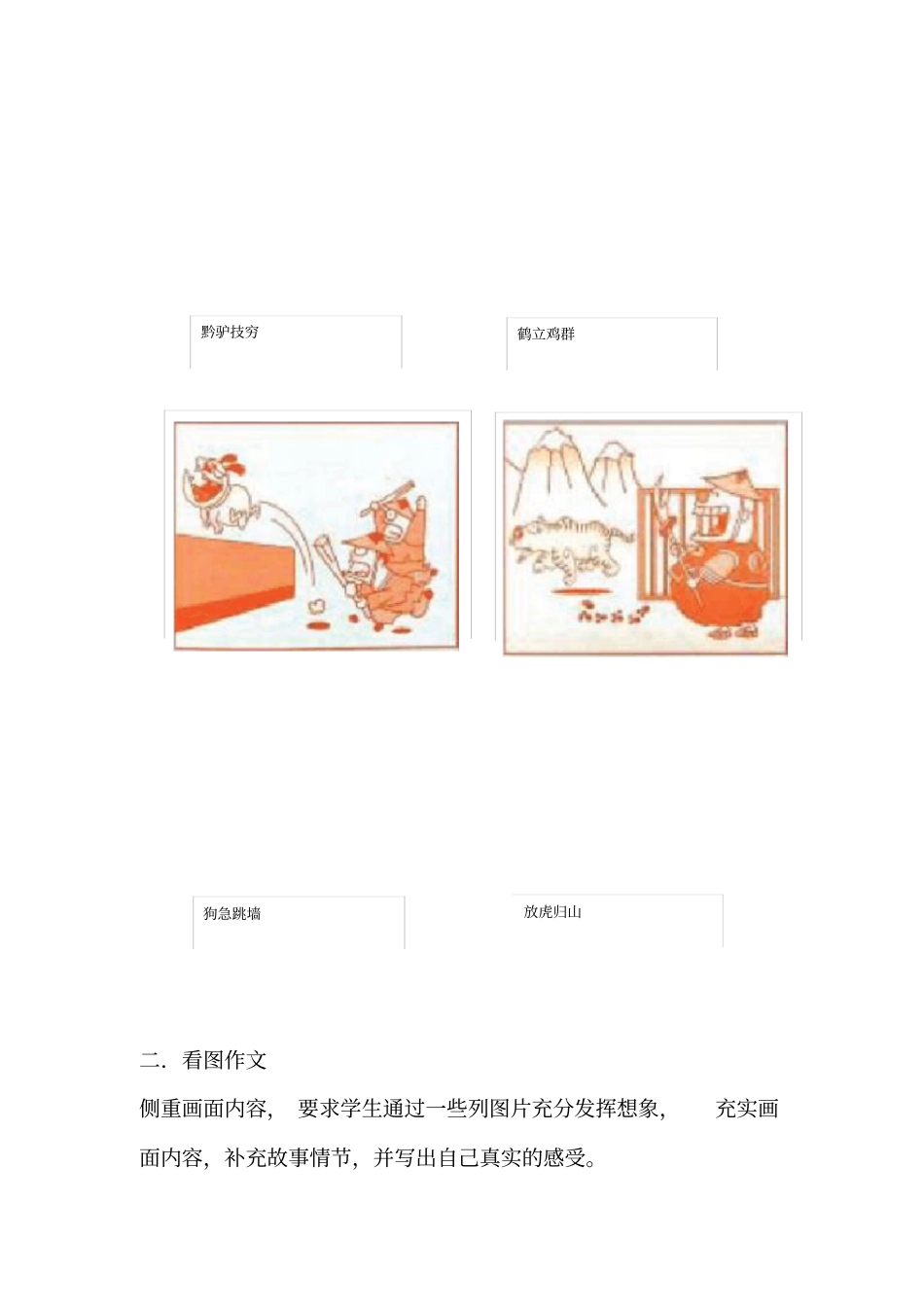 四年级语文教案：看图作文(教师版)_第2页