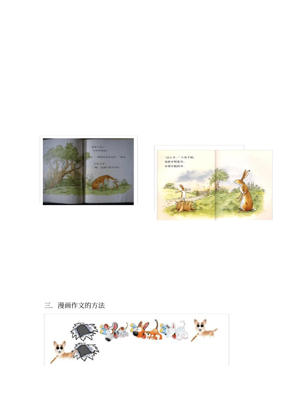 四年级语文教案：看图作文(教师版)_第3页