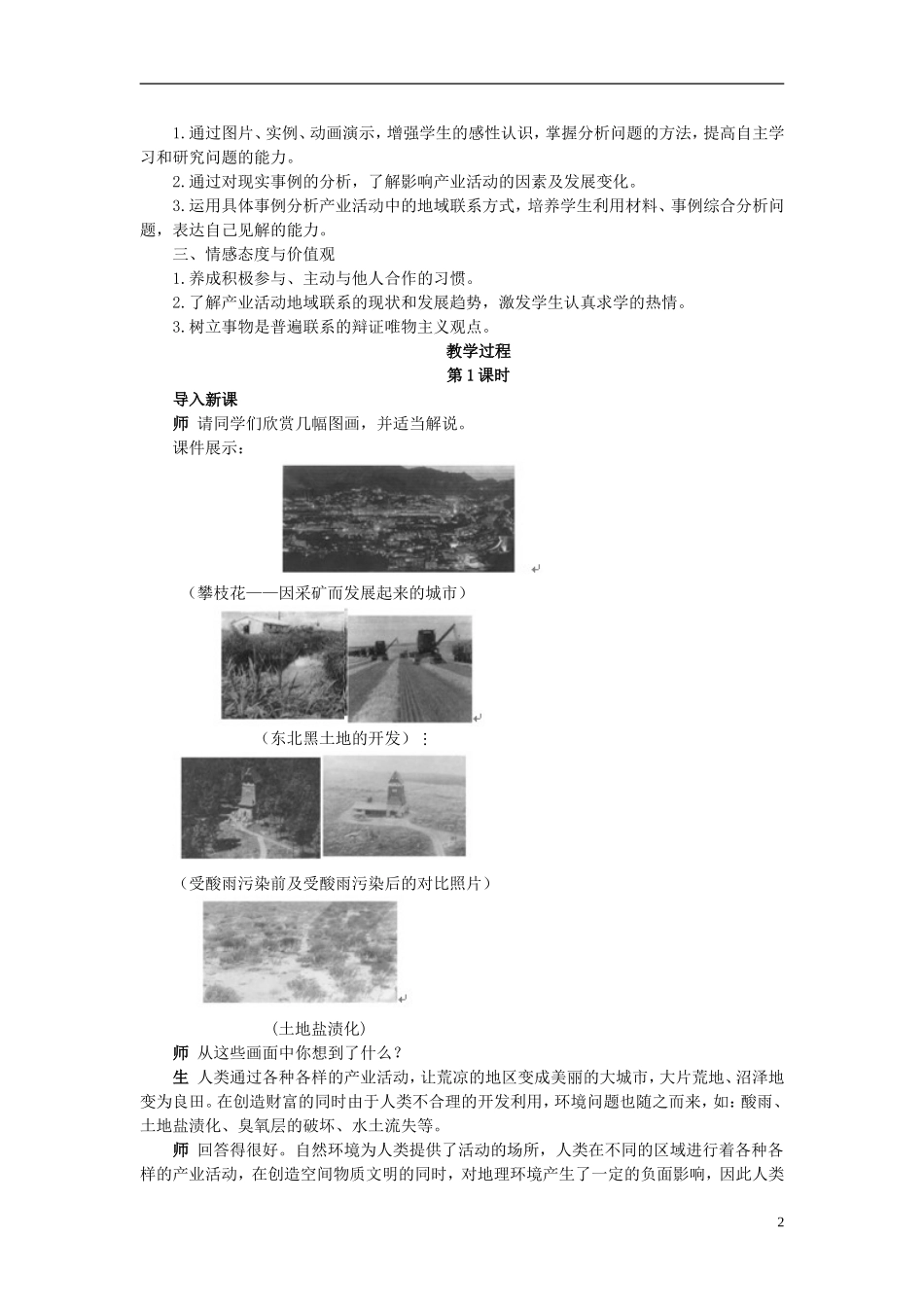 高中地理 3.1《产业活动的区位条件和地域联系类型》教案4 湘教版必修2_第2页