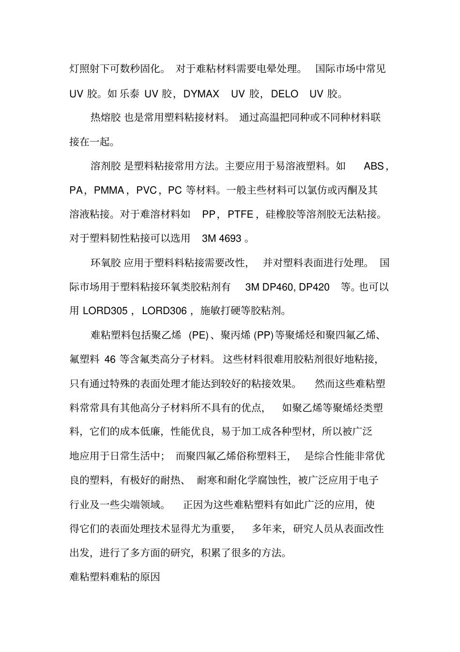 塑料粘接-常用方法_第3页