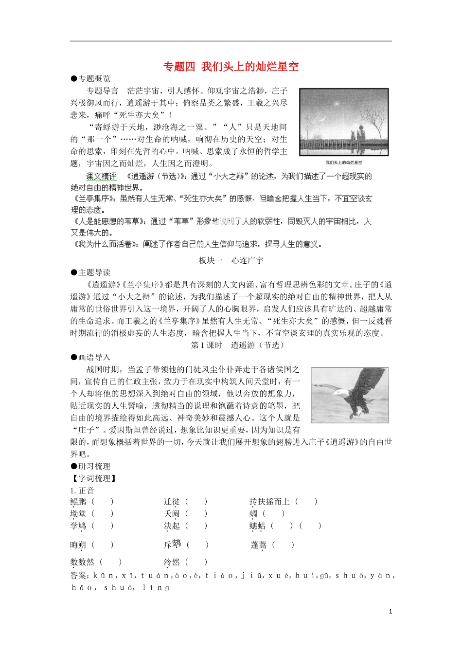 安徽省蒙城县第六中学高中语文 4-1第1课时 逍遥游（节选）同步导学案 苏教版必修5_第1页