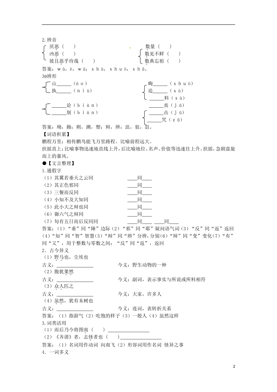 安徽省蒙城县第六中学高中语文 4-1第1课时 逍遥游（节选）同步导学案 苏教版必修5_第2页