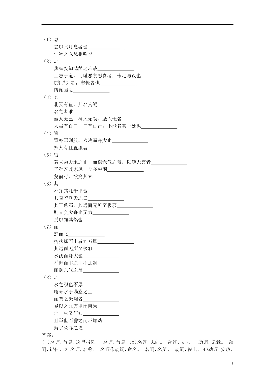 安徽省蒙城县第六中学高中语文 4-1第1课时 逍遥游（节选）同步导学案 苏教版必修5_第3页