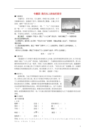 安徽省蒙城县第六中学高中语文 4-1第1课时 逍遥游（节选）同步导学案 苏教版必修5