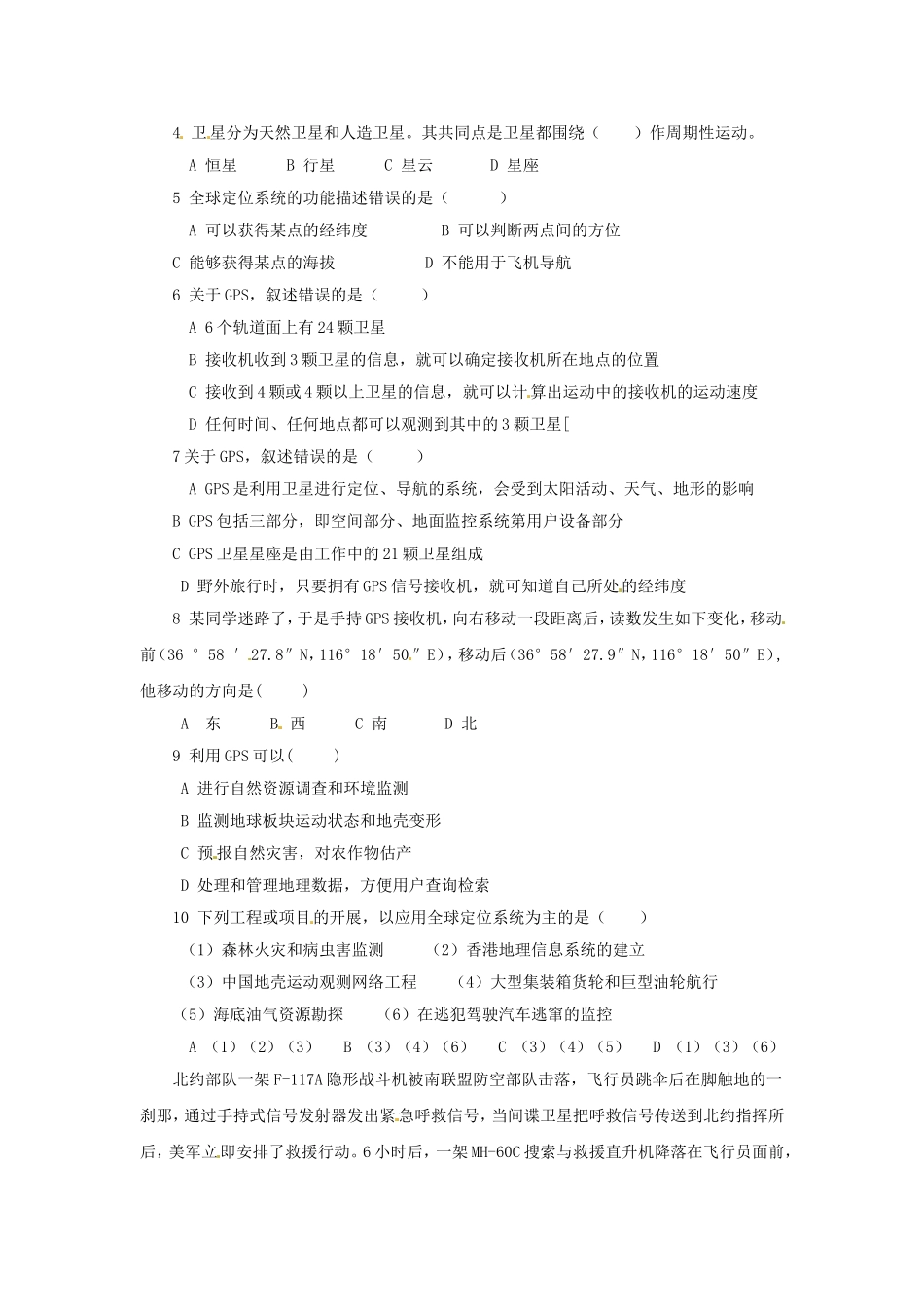 《全球定位系统的应用》教案（2）_第3页