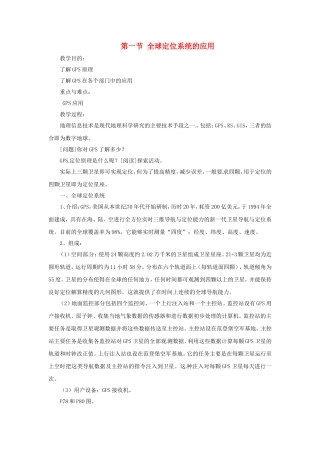 《全球定位系统的应用》教案（2）