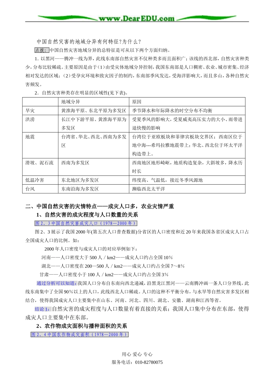 高二地理选修5 第一节 中国自然灾害的特点_第2页