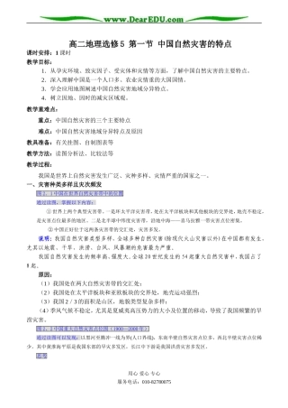 高二地理选修5 第一节 中国自然灾害的特点