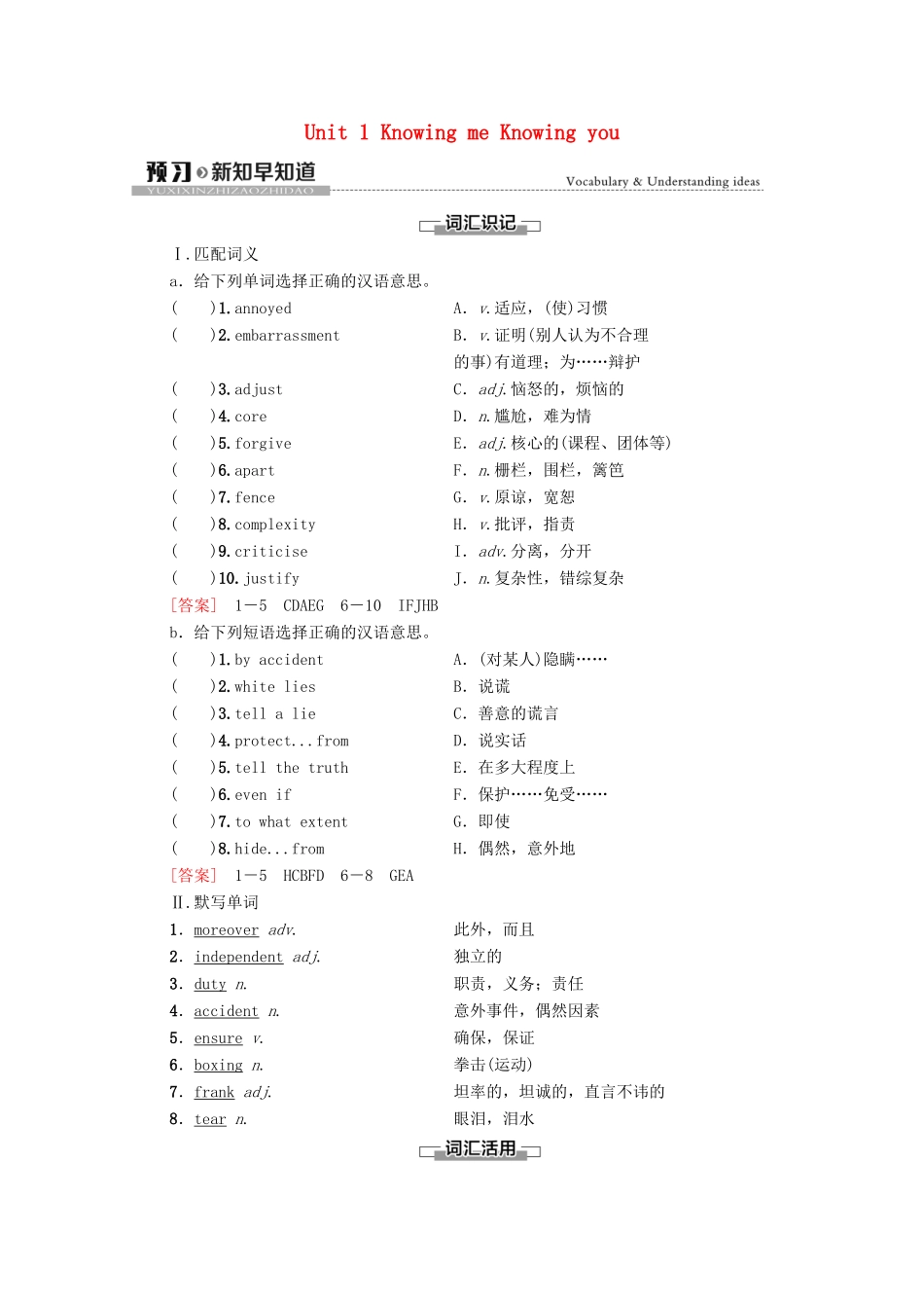 高中英语 Unit 1 Knowing me Knowing you预习 新知早知道2教案 外研版必修第三册-外研版高一必修第三册英语教案_第1页