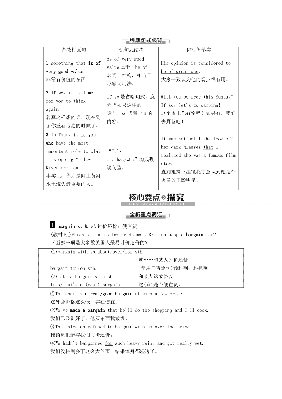 高中英语 Unit 10 Money Section Ⅳ Language Points（Ⅱ）（Lesson 2  Lesson 3）讲义 北师大版必修4-北师大版高一必修4英语教案_第3页