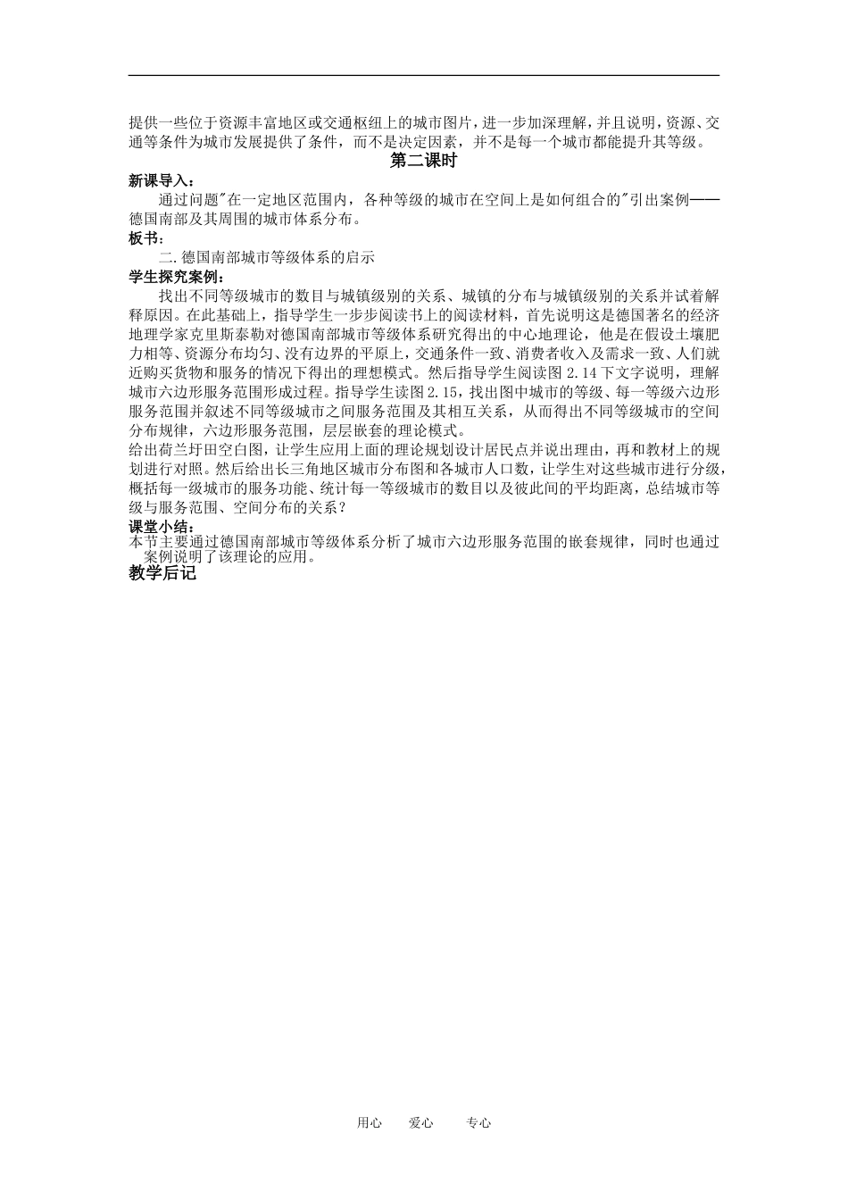高中地理2.2　不同等级城市的服务功能 教案1人教版必修2_第2页