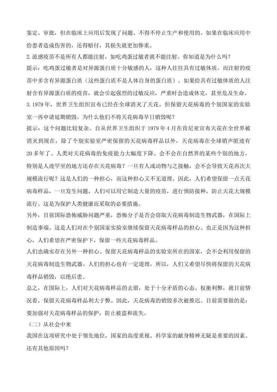 高中生物生物技术药物与疫苗人教版选修二_第3页