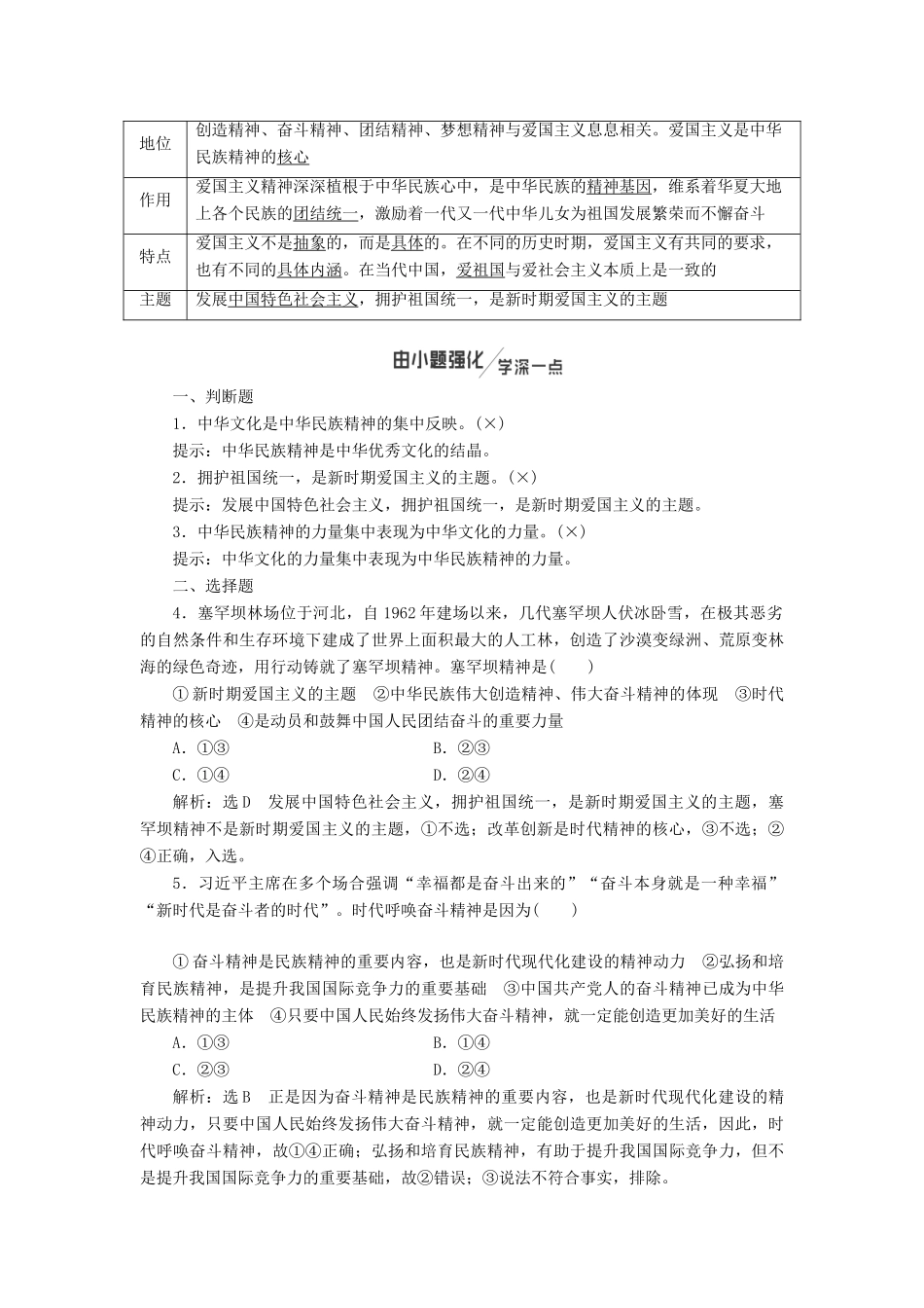 （新课改省份专用）高考政治一轮复习 第三单元 第七课 我们的民族精神讲义 新人教版必修3-新人教版高三必修3政治教案_第2页