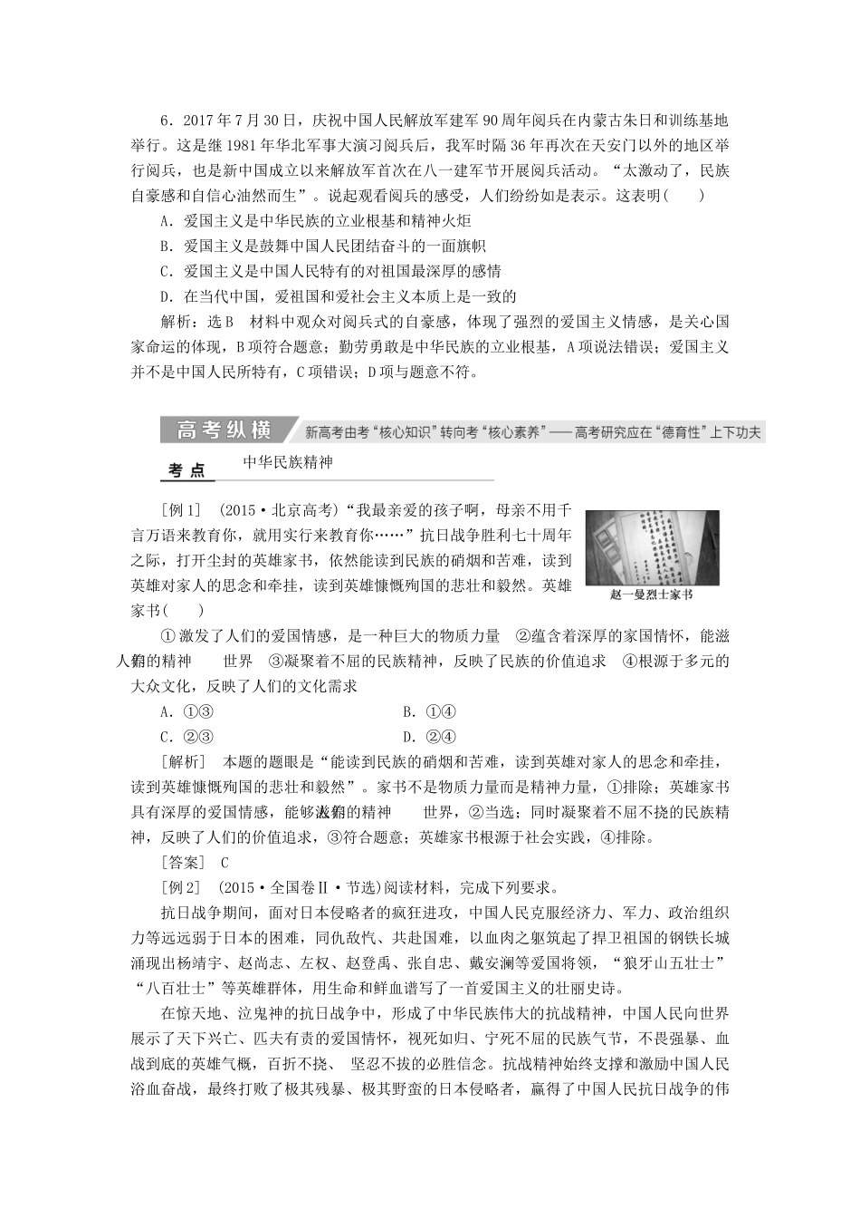 （新课改省份专用）高考政治一轮复习 第三单元 第七课 我们的民族精神讲义 新人教版必修3-新人教版高三必修3政治教案_第3页