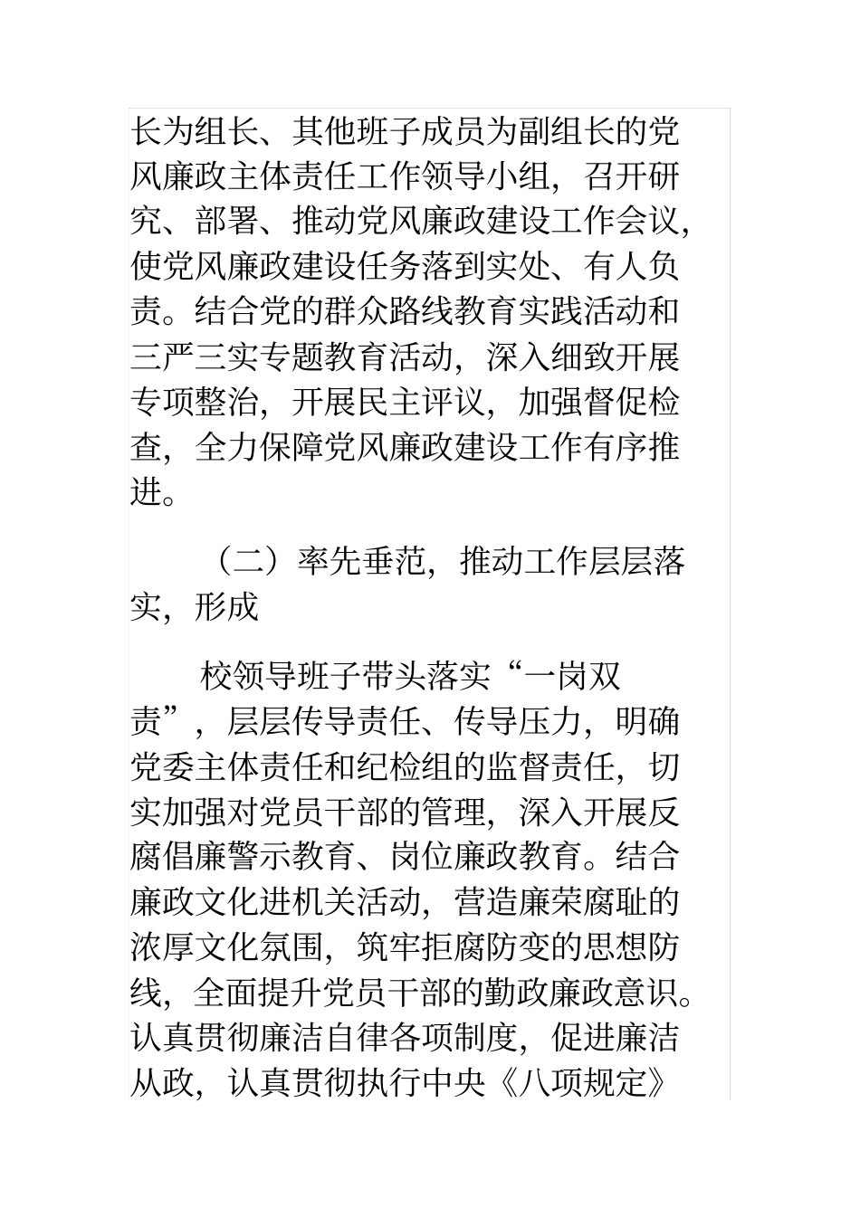 区委落实主体责任情况汇报材料_第2页