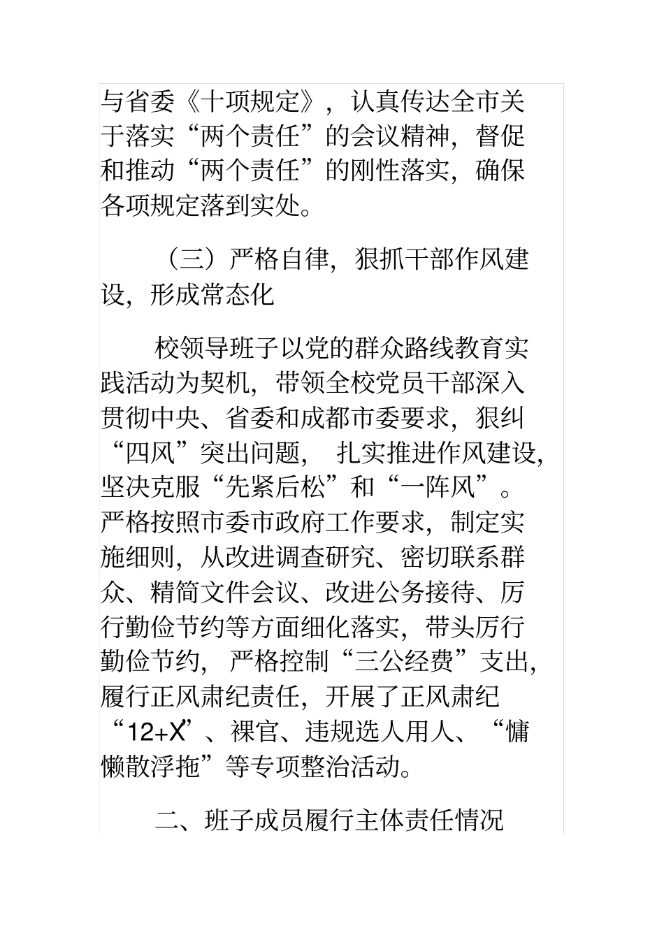 区委落实主体责任情况汇报材料_第3页