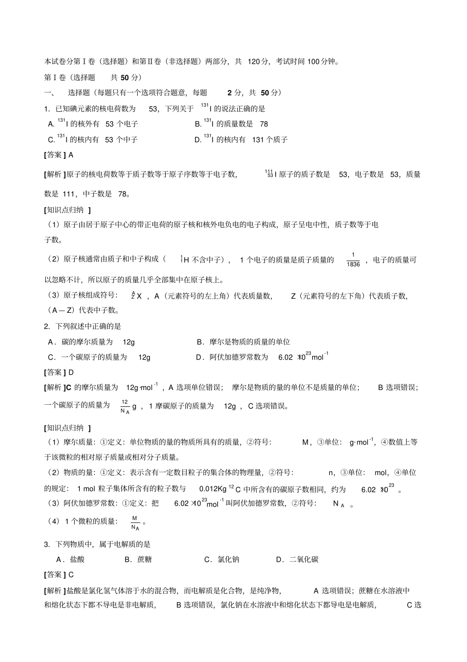 1月普通高中学业水平测试(宁夏回族自治区)化学试题答案解析及相应会考层次知识点归纳_第1页