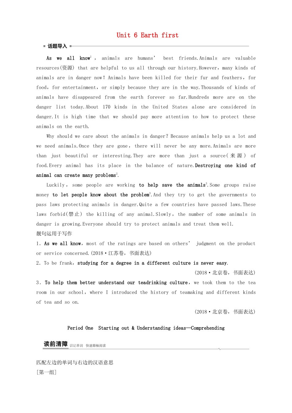 高中英语 Unit 6 Earth first Period One Starting out  Understanding ideas—Comprehending教案 外研版必修第二册-外研版高一第二册英语教案_第1页