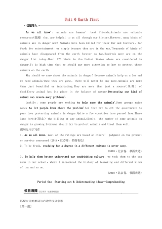 高中英语 Unit 6 Earth first Period One Starting out  Understanding ideas—Comprehending教案 外研版必修第二册-外研版高一第二册英语教案