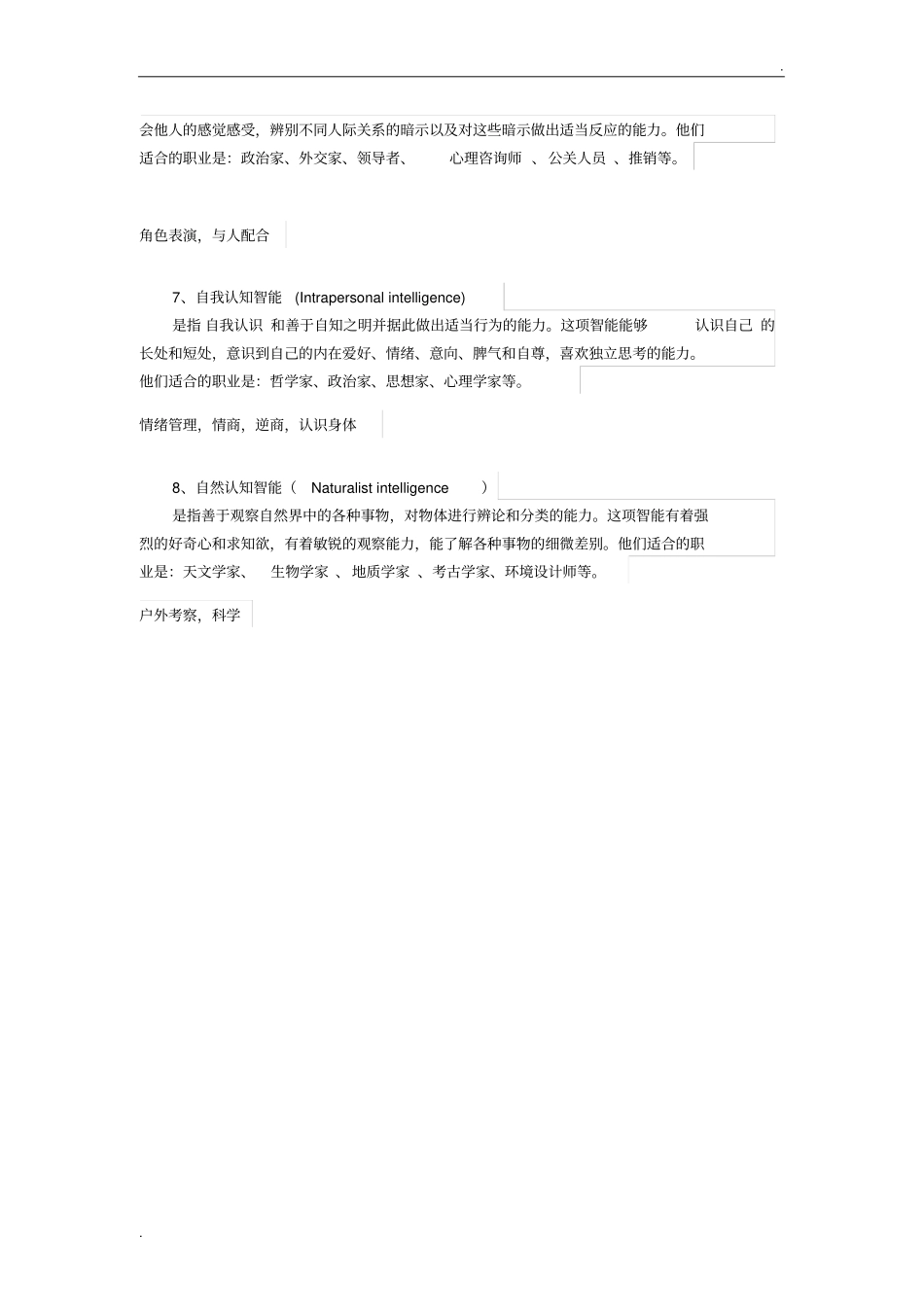 幼儿园八大智能与五大领域对应的课程_第2页