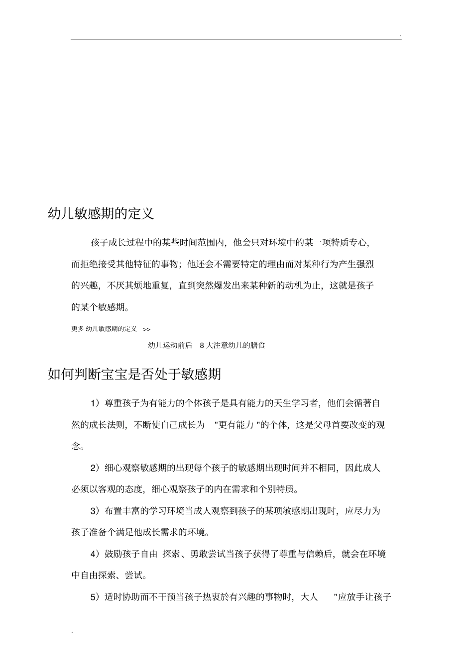 幼儿园八大智能与五大领域对应的课程_第3页