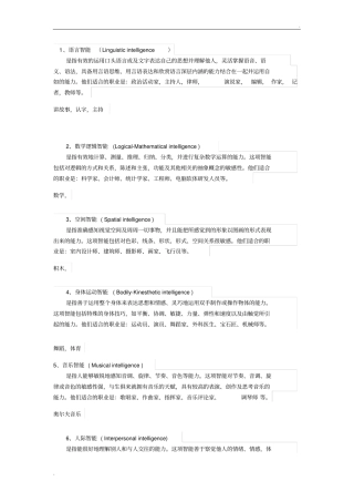 幼儿园八大智能与五大领域对应的课程