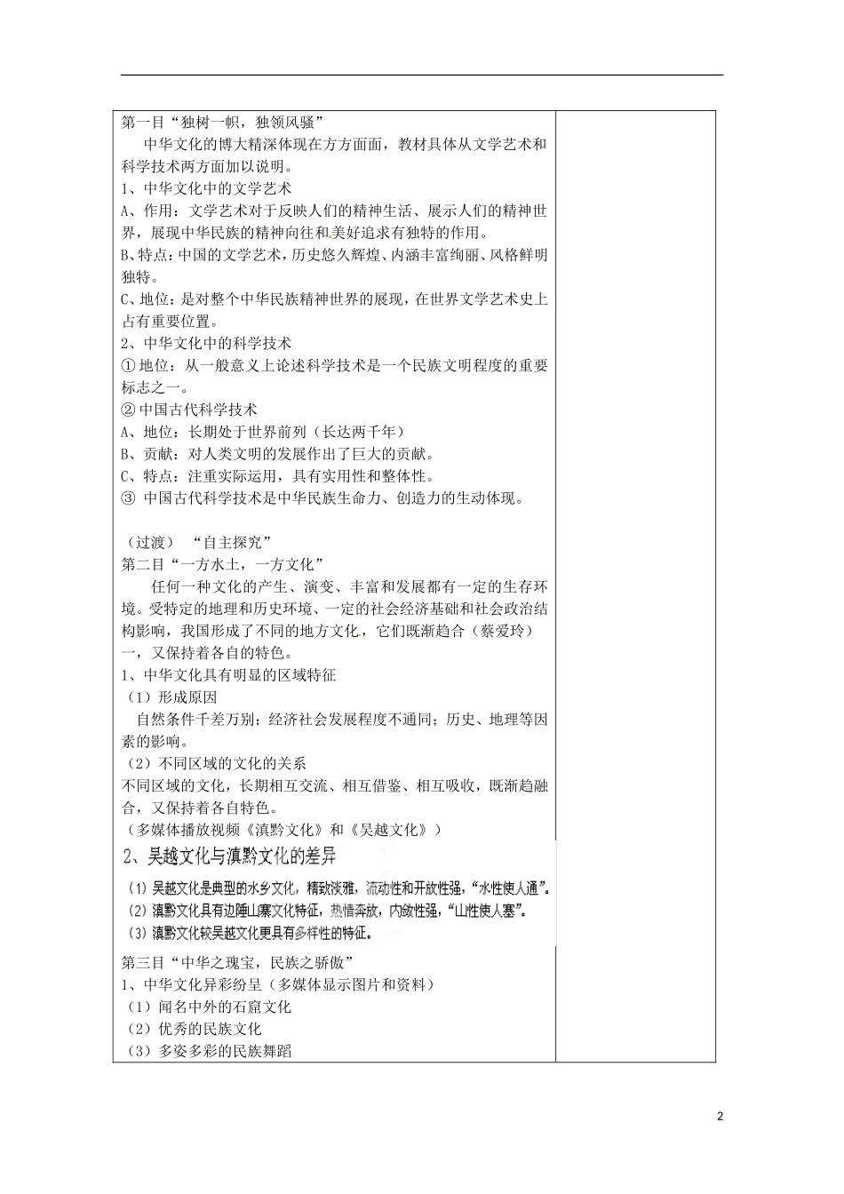 福建省莆田市第八中学高中政治 博大精深的中华文化教案 新人教版必修3_第2页