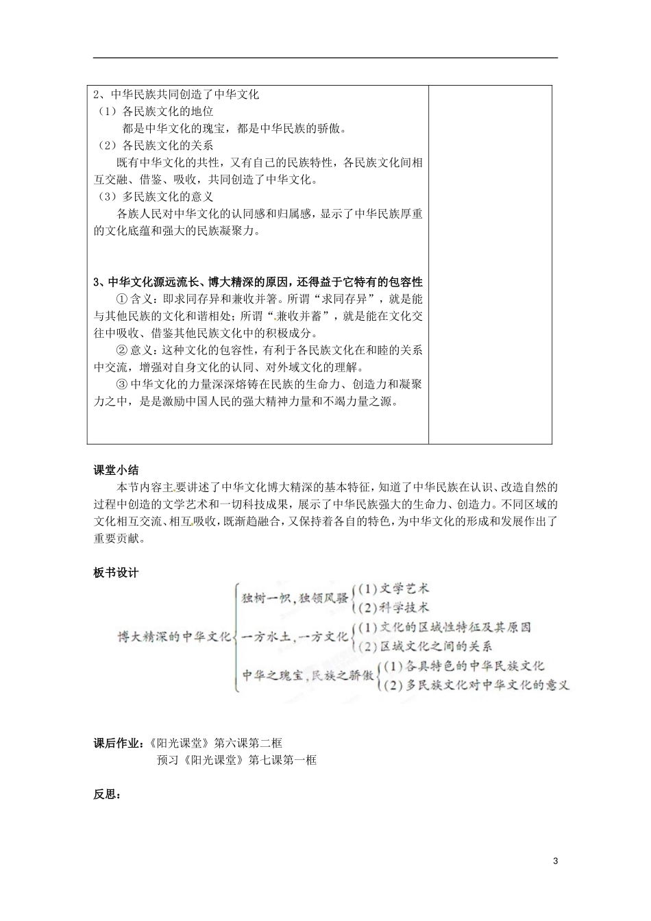 福建省莆田市第八中学高中政治 博大精深的中华文化教案 新人教版必修3_第3页